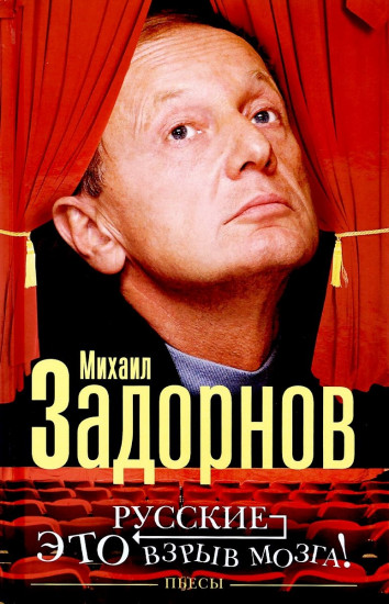 Русские - это взрыв мозга!