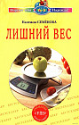 Лишний вес