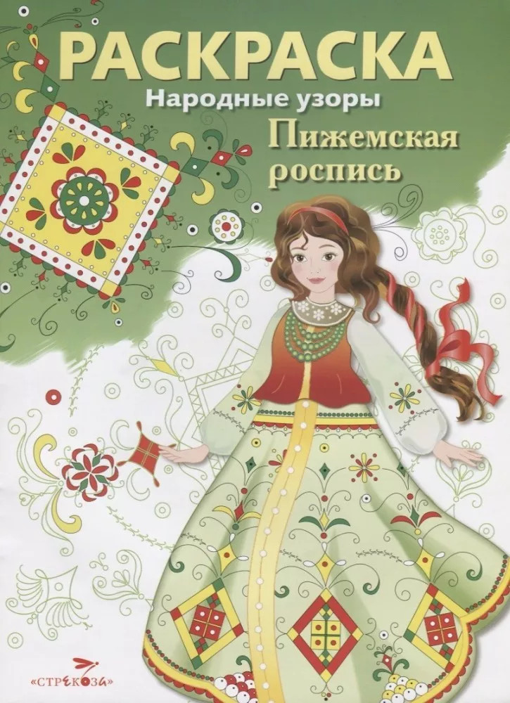 Раскраска «Пижемская роспись» | Народные узоры