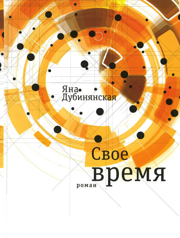 Свое время | Самое время!
