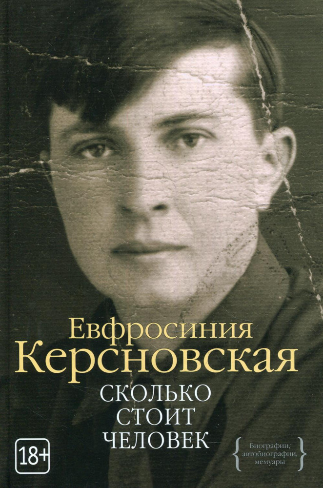 Сколько стоит человек | Персона