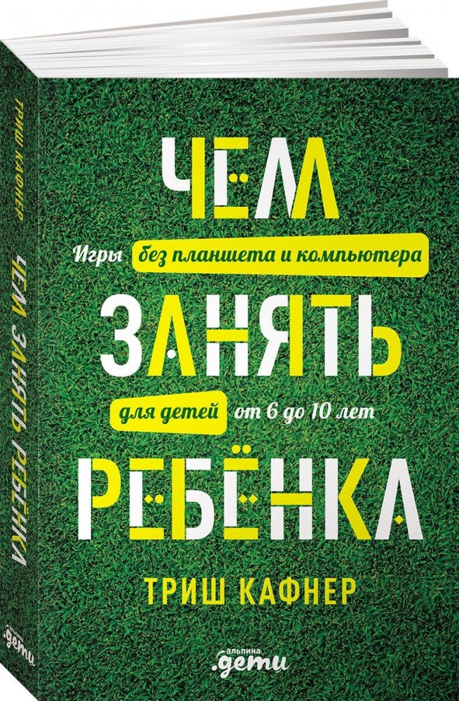 Чем занять ребенка: Игры без планшета и компьютера для детей от 6 до 10 лет