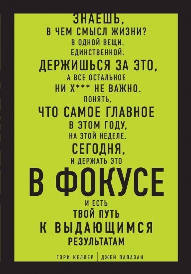 В ФОКУСЕ. Твой путь к выдающимся результатам