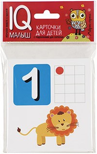 Умный малыш. Считаем от 1 до 12. Набор карточек для детей