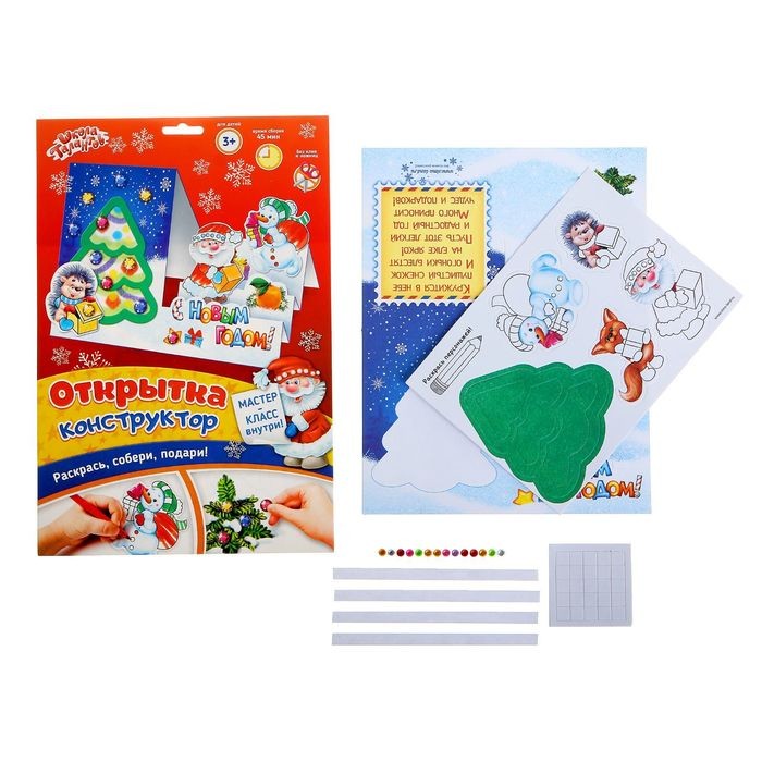 Открытка-конструктор «С Новым годом» | Школа талантов