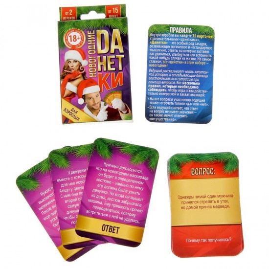 Игра «Новогодние данетки для взрослых»