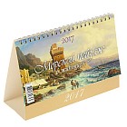 Календарь домик настольный перекидной «Морской пейзаж в живописи», 20х14 см