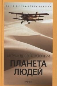 Планета людей | Клуб путешественников