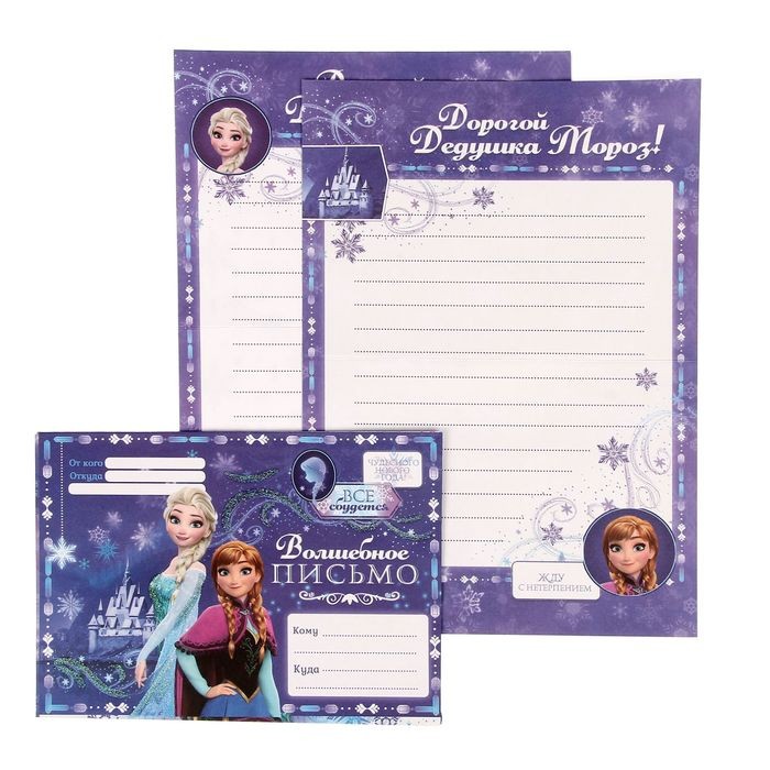 Письмо Деду Морозу «Все сбудется», Холодное сердце | Холодное сердце | Disney