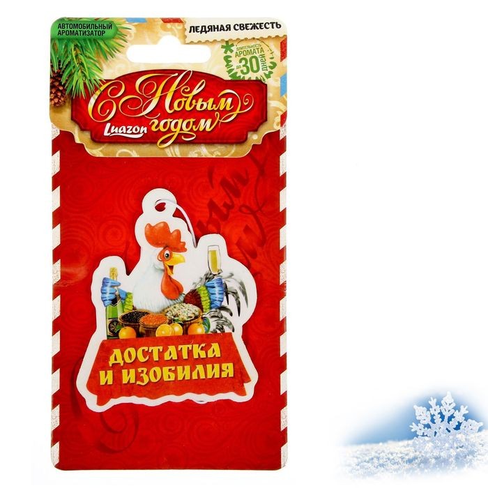 Ароматизатор в авто «Достатка и изобилия», ледяная свежесть | Luazon