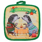 Прихватка «Тепла и уюта!»