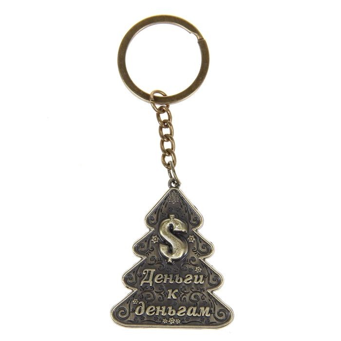 Брелок металлический «Деньги к деньгам»