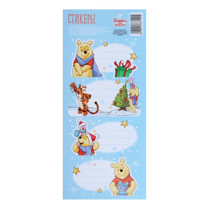 Стикер на подарок «Винни Пух дарит подарки» | Винни Пух и его друзья | Disney