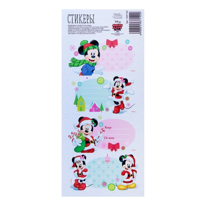 Стикер на подарок «Микки и Минни готовятся к Новому году» | Микки Маус и друзья | Disney