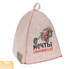 Шапка банная «Мечты сбываются»