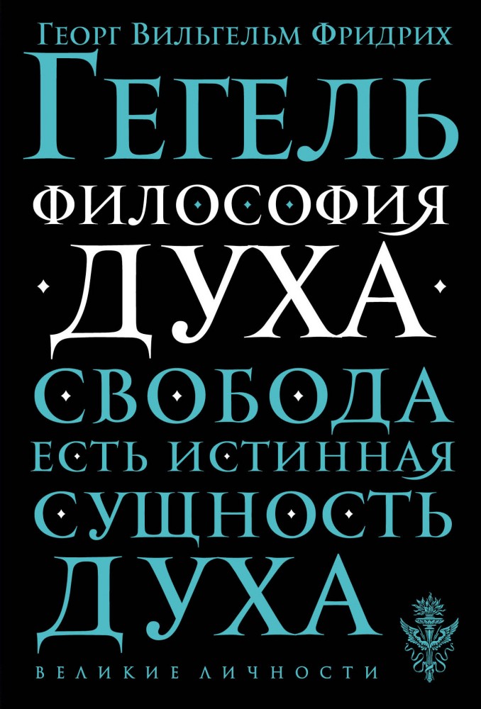 Философия духа