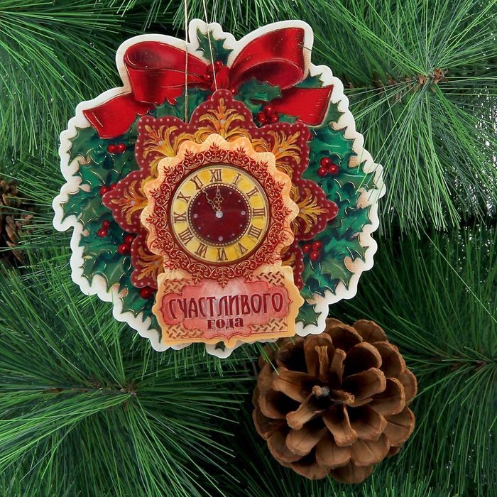 Подвеска объемная «Счастливого года»