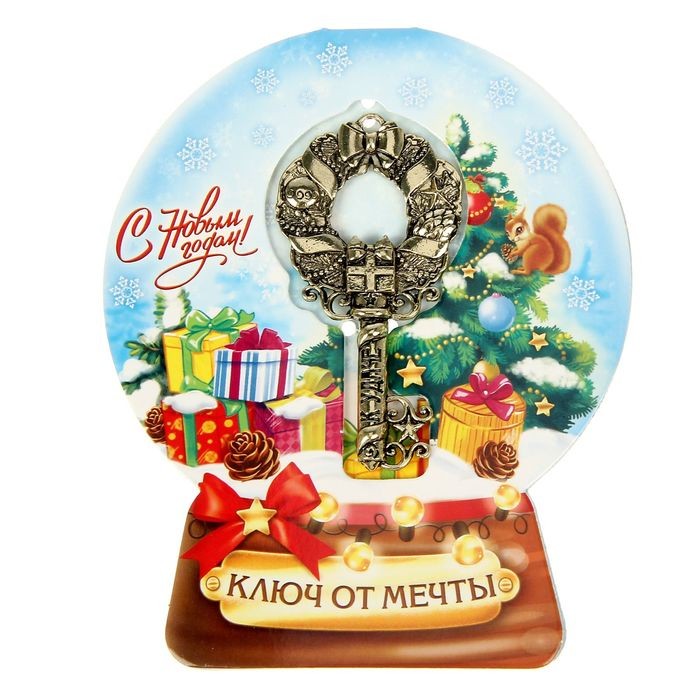 Ключ «К удаче»