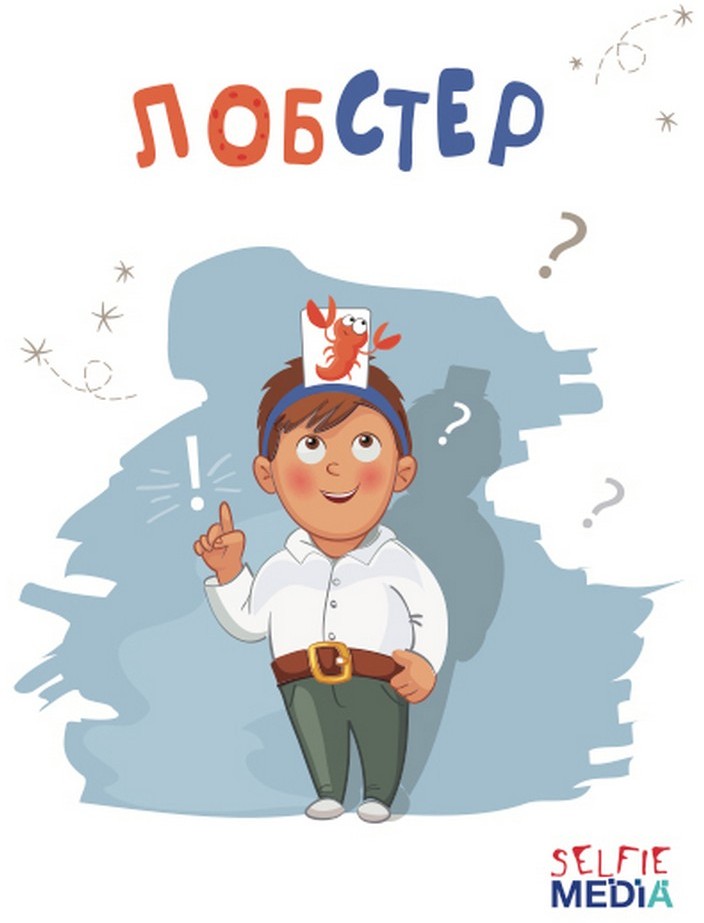 Настольная игра «Лобстер» | Selfie media