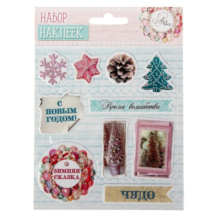 Наклейки декоративные объемные «Зимний шик»