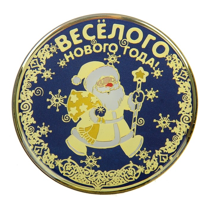 Магнит металлический «Веселого Нового года!»