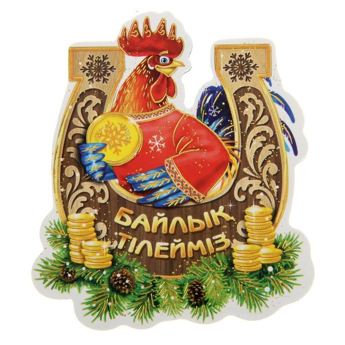 Магнит «Байлық тілейміз»