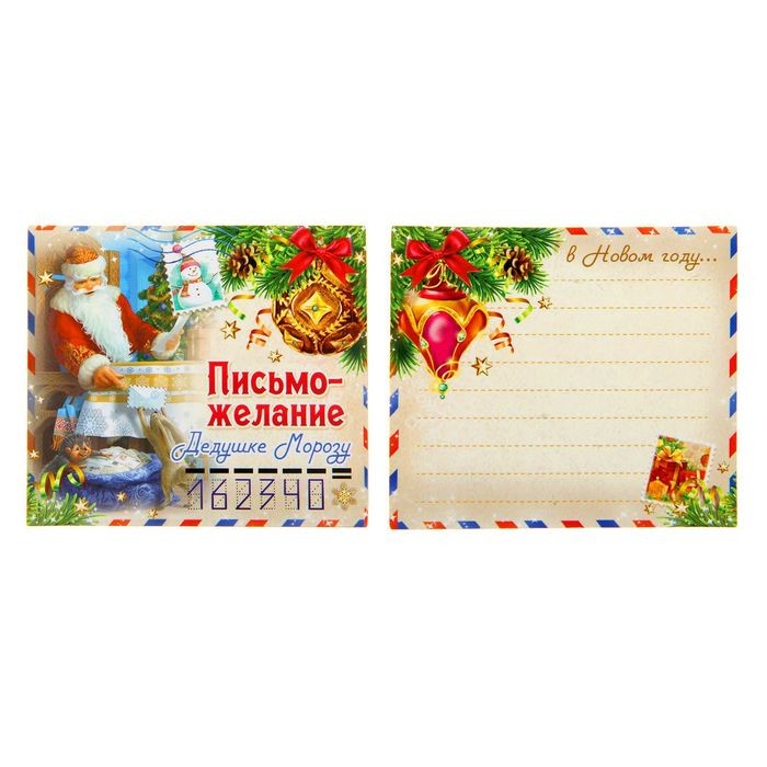 Магнит двухсторонний «Письмо-желание Дедушке Морозу»