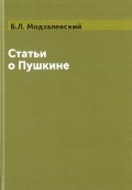 Статьи о Пушкине