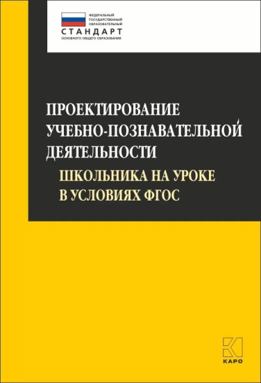 Проектирование учебно-познавательной деятельности