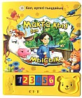 Мақта қыз бен мысық