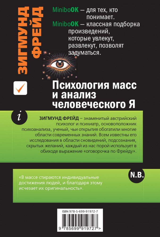 Психология масс цитаты Психология масс цитаты