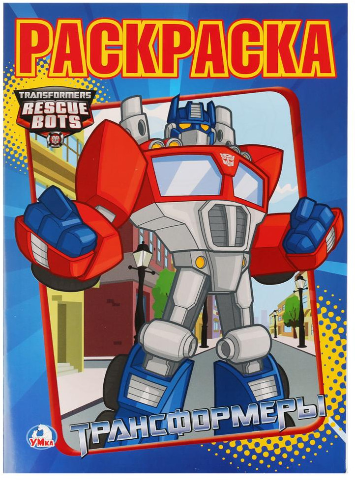 Трансформеры | УМка