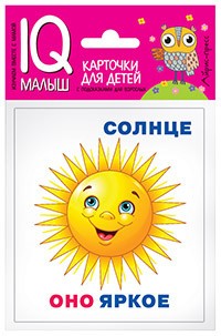 Он, она, они, оно. Набор карточек | IQ малыш