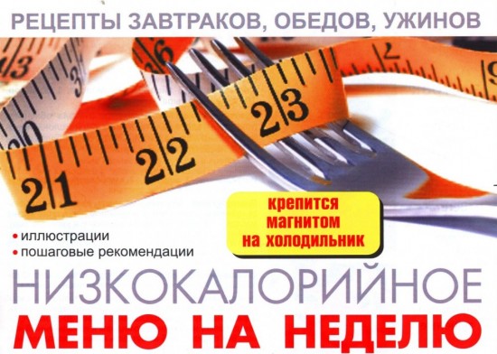 Меню на неделю. 21 блюдо, которое вы хотели приготовить, но не знали как…