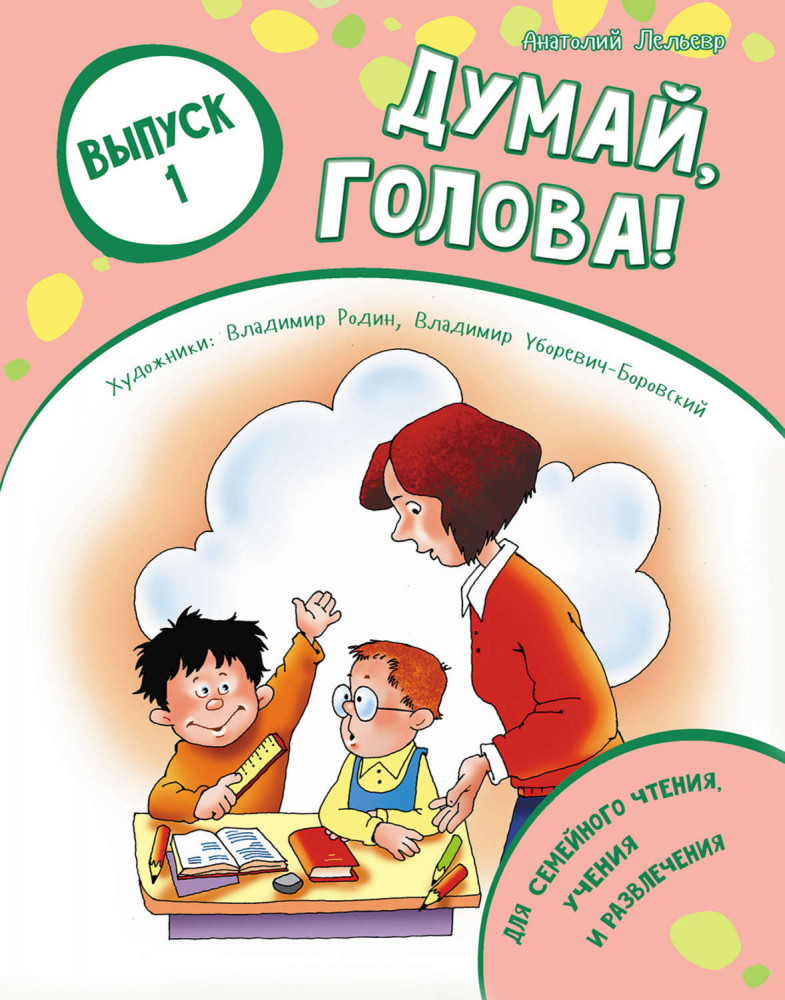 Думай, голова! Выпуск 1 | Мои любимые книжки