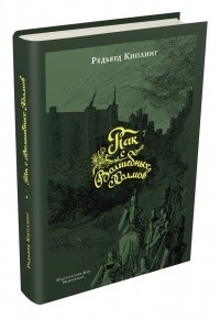 Пак с Волшебных Холмов