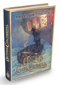 Остров Сокровищ