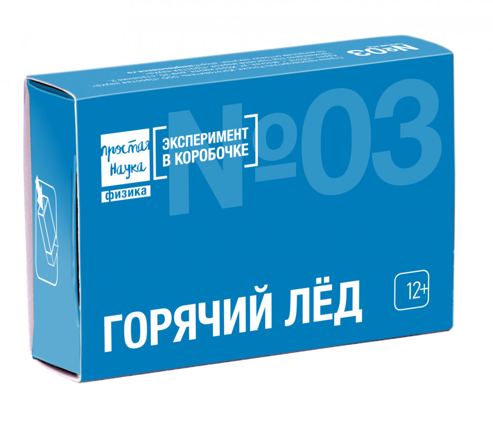 Набор для опытов «Горячий лёд» | Эксперимент в коробочке | Простая Наука
