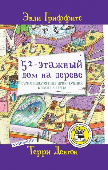 52-этажный дом на дереве