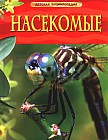 Насекомые