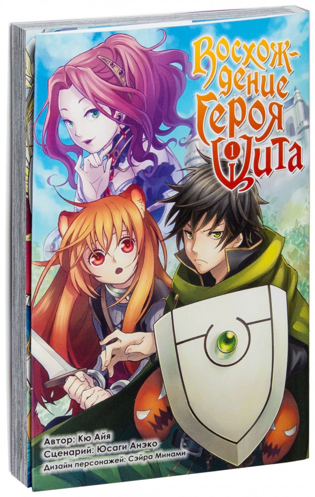 Восхождение Героя Щита. Том 1