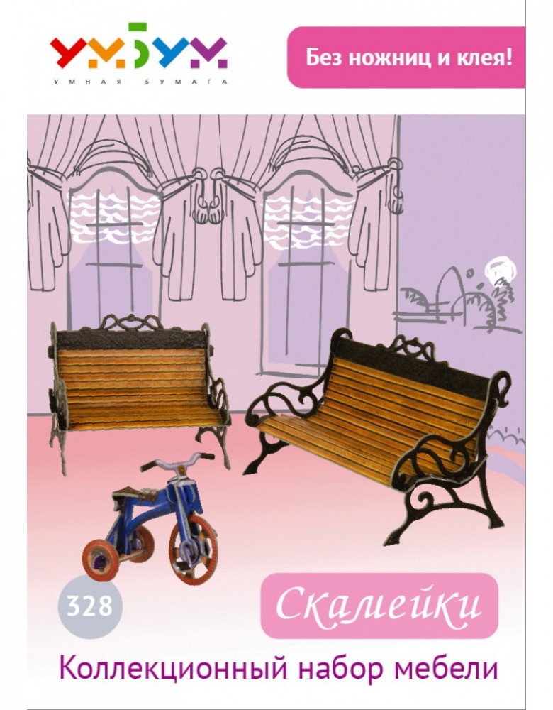 Коллекционный набор мебели «Скамейки» | Коллекция | Умная бумага