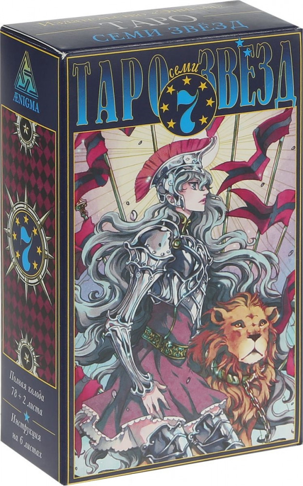 Таро Семи звёзд | Тайноведение