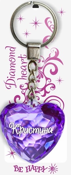 Брелок. Диамантовое сердце «Кристина» | Be Happy