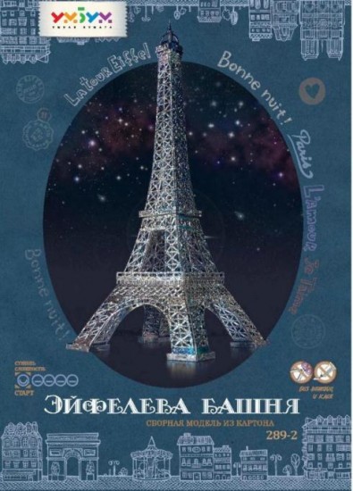 Сборная модель из картона «Эйфелева башня (серебро)»