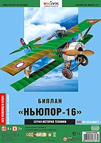 Сборная модель из картона «Биплан Ньюпор» | Военная техника | Умная бумага