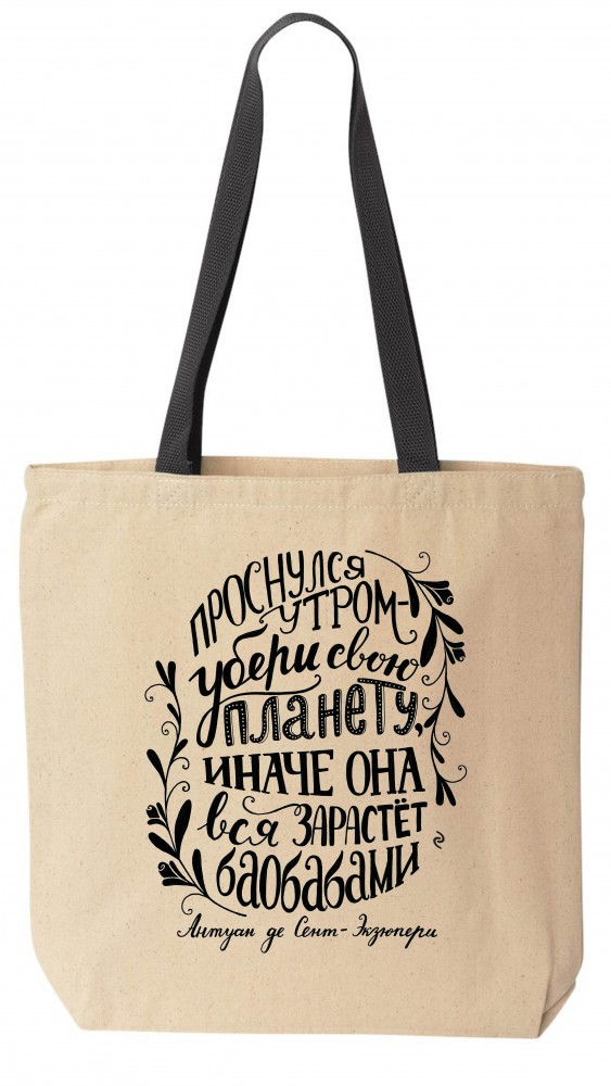 Сумка «Экзюпери» | Сумки. Леттеринг