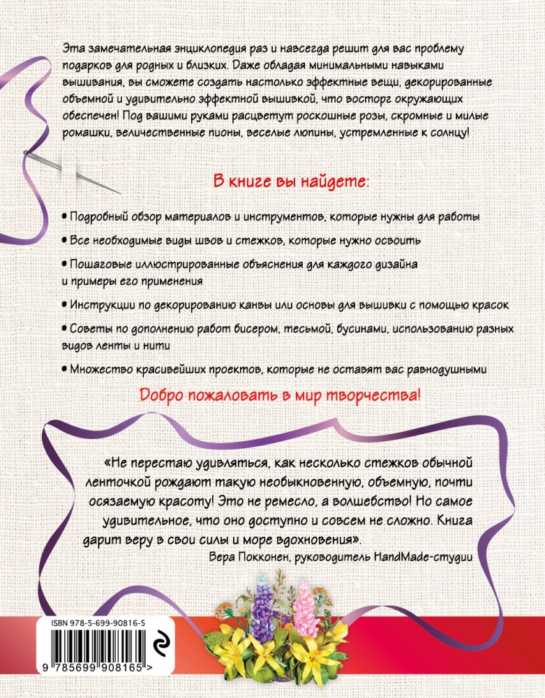 Вышивка насекомых лентами Вышивка насекомых лентами