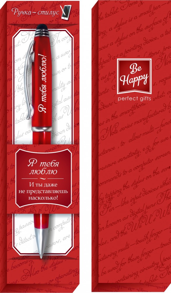 Ручка-стилус сувенирная «Я тебя люблю!» | Ручки-стилусы | Be Happy