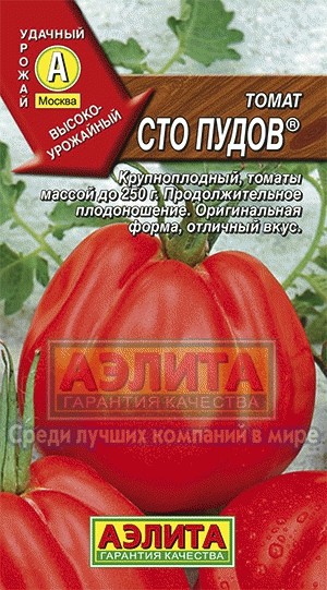Семена. Томат раннеспелый «Сто пудов»